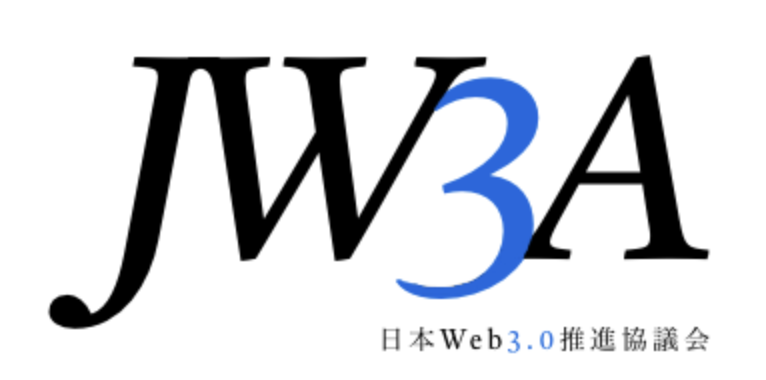 一般社団法人日本Web3.0推進協議会